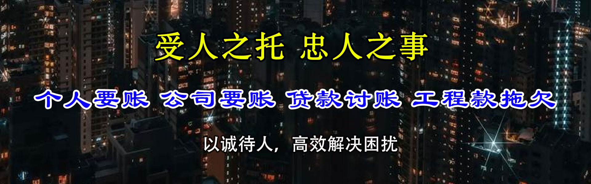 襄城讨账公司